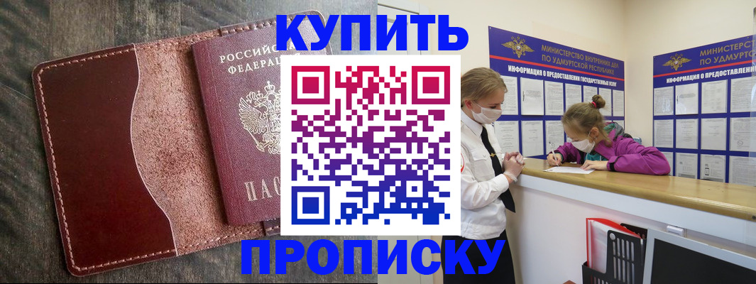 временная регистрация купить в Кисловодске