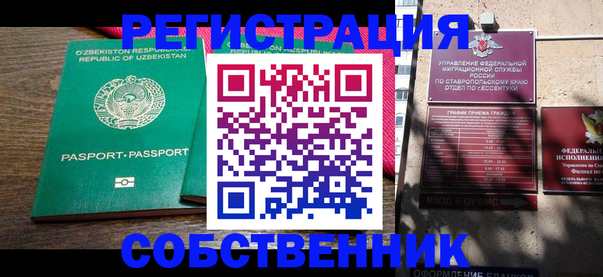 временная регистрация 2025 в Кисловодске