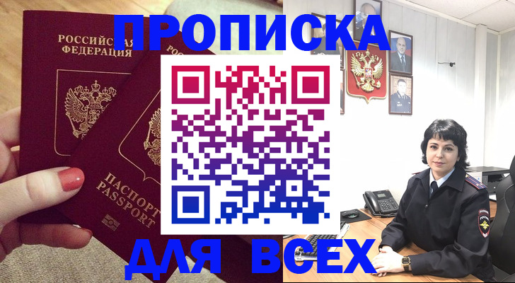 прописка ребенка в Кисловодске