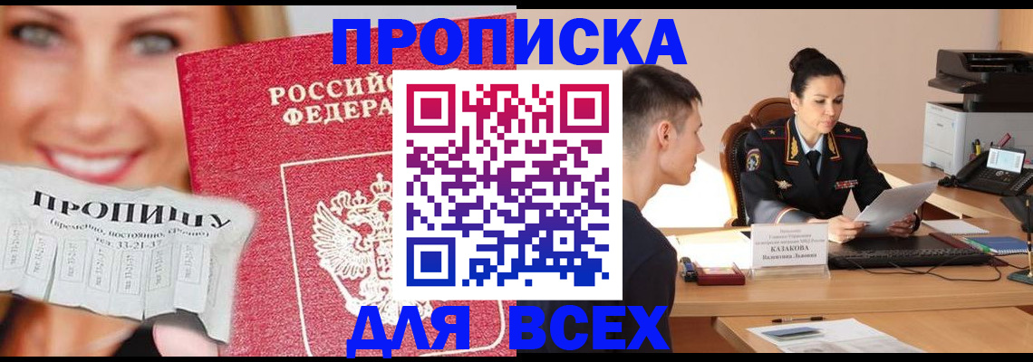 прописка 2025 в Кисловодске